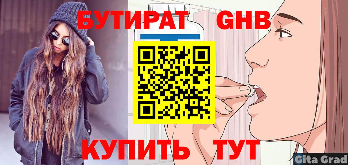 БУТИРАТ GHB Донской