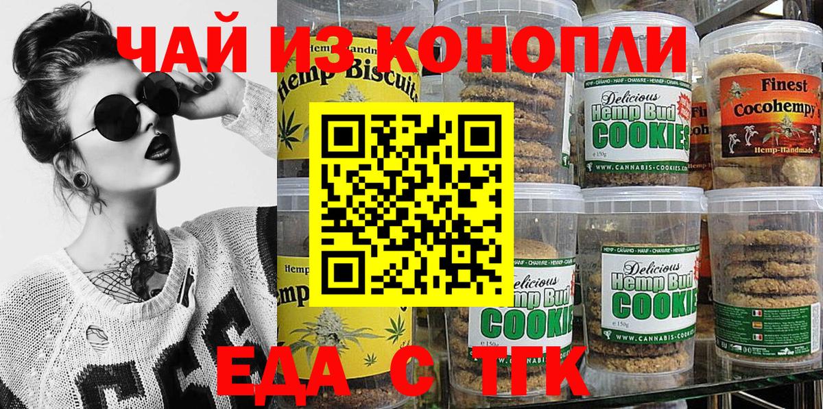 Печенье с ТГК конопля  Вход с VPN  Донской 