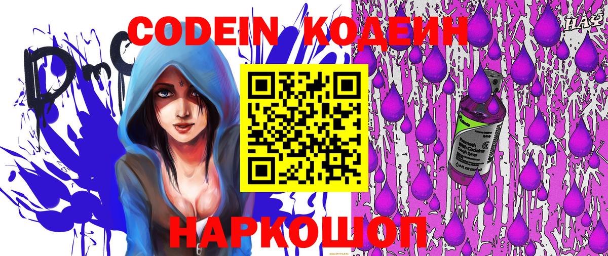 Кодеин напиток Lean (лин) Донской