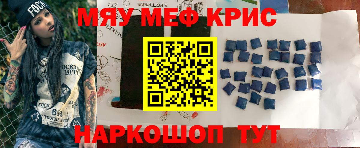 Мефедрон кристаллы  МЯУ-МЯУ мука  Вход с VPN  МЯУ-МЯУ  Донской 