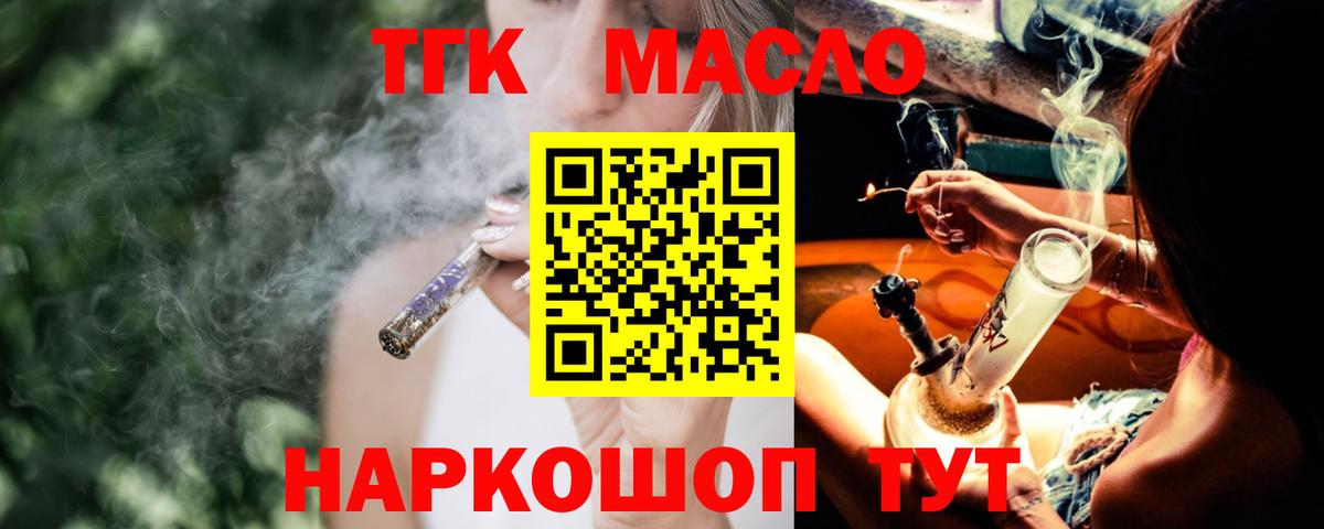 ТГК THC oil  Вход с VPN  Донской 